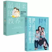 音像温柔的教养+高质量亲子沟通共2册金韵蓉