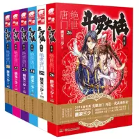 音像绝世唐门小说21-26共6册唐家三少