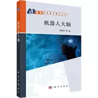 音像机器人大脑肖南峰 等 编
