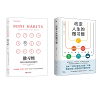 音像微习惯+改变人生的微习惯(美)斯蒂芬·盖斯|译者:桂君