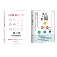 音像微习惯+改变人生的微习惯(美)斯蒂芬·盖斯|译者:桂君