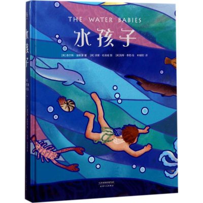 音像水孩子