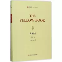 音像黄面志(美)亨利·哈兰(Henry Harland) 编