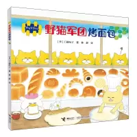 音像野猫军团烤面包(日)工藤纪子