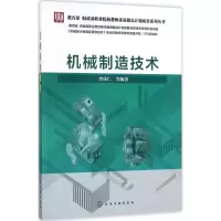 音像机械制造技术李体仁 等 编著