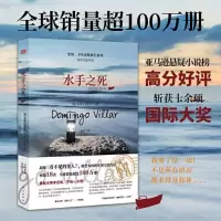 音像水手之死(西)多明戈•维拉尔