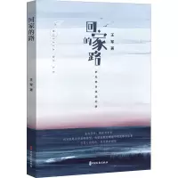 音像回家的路王军