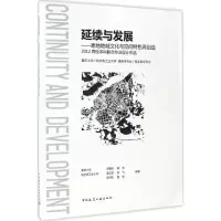 音像延续与发展邓蜀阳 等 编著