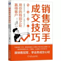 音像销售高手成交技巧:用你的特别之处赢得客户(日)辻盛英一