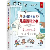 音像法国拉鲁斯儿童百科全书(精)洛尔·坎布赫纳克