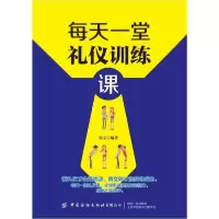 音像每天一堂礼仪训练课张文