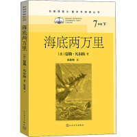 音像海底两万里(法)儒勒·凡尔纳