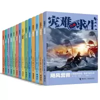 音像灾难求生全套14册(美)劳伦·塔西斯|责编:朱晓颖|译者:王雨