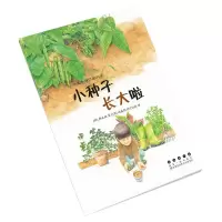音像四季告诉你的科学. 小种子长大啦[韩]韩永植