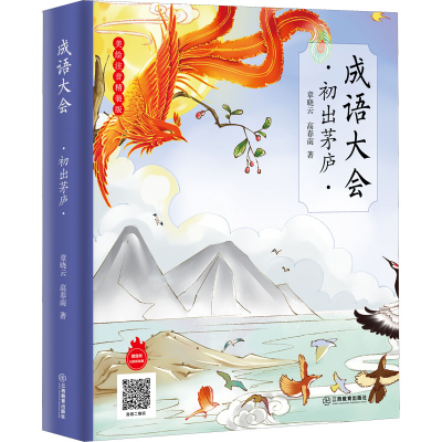 音像成语大会 初出茅庐章晓云,高春南