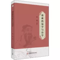 音像邵雍的易学与诗学程刚
