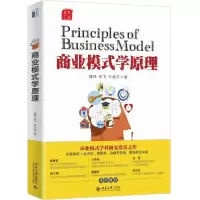 音像商业模式学原理魏炜
