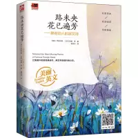 音像路未央花已遍芳——那些动人的英文诗(英)华兹华斯 等