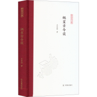 音像蜗室古今谈丰家骅