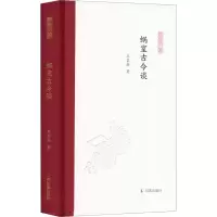 音像蜗室古今谈丰家骅