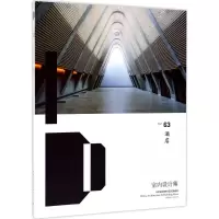 音像室内设计师《室内设计师》编委会 编著