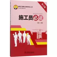 音像施工员袁磊 主编