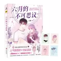 音像六月的不可思议六柴 编绘