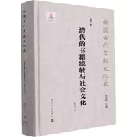音像清代的书籍流转与社会文化徐雁平