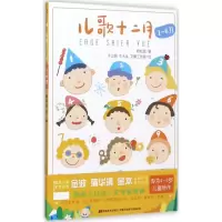 音像儿歌十二月赖松廷 著;于江丽 等 绘