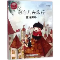 音像泡泡儿去旅行薛涛 著