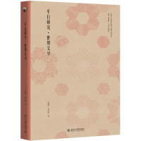 音像平行研究·世界文学高旭东,蒋永影