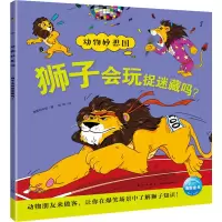 音像狮子会玩捉迷藏吗?海豚科学馆