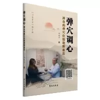 音像弹穴(的弹穴位情绪释放法)田茂平著
