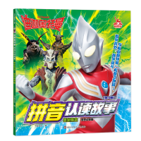 音像怪兽动物园/迪迦奥特曼拼音认读故事.坚定信念书童文化