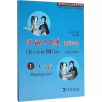 音像汉语十通·手册蒋荣 主编;张娣 编