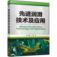 音像润滑技术及应用林亨耀