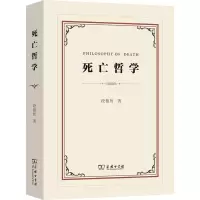 音像死亡哲学段德智
