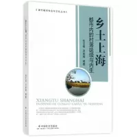 音像乡土上海张文明,邓辰辉 编著