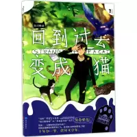 音像回到过去变成猫陈词懒调 著