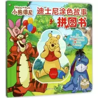 音像迪士尼涂色故事拼图书嘉良传媒 编
