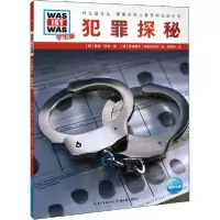 音像犯罪探秘(学生版)/什么是什么雷纳·科特