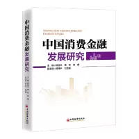 音像中国消费金融发展研究编者:杨运杰//蒋欣//刘鹰|责编:赵嘉敏