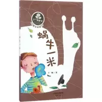 音像蜗牛一米王一梅 著