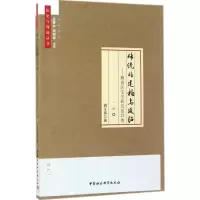 音像传统的建构与延拓胡玉伟 著