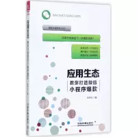 音像应用生态李伟光 著