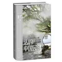 音像里程碑文库|活的中国园林:从古到代的传统重塑唐克扬