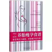 音像老观念+新思想,养胎瘦孕食谱杨静 主编