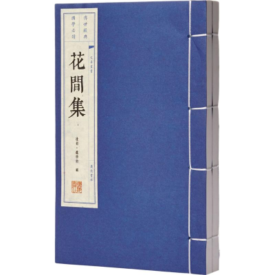 音像花间集(蜀)赵崇祚 辑