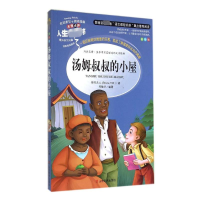 音像汤姆叔叔的小屋 美绘版斯托夫人