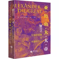 音像亚历山大大帝(美)雅各布·阿伯特(Jacob Abbott)
